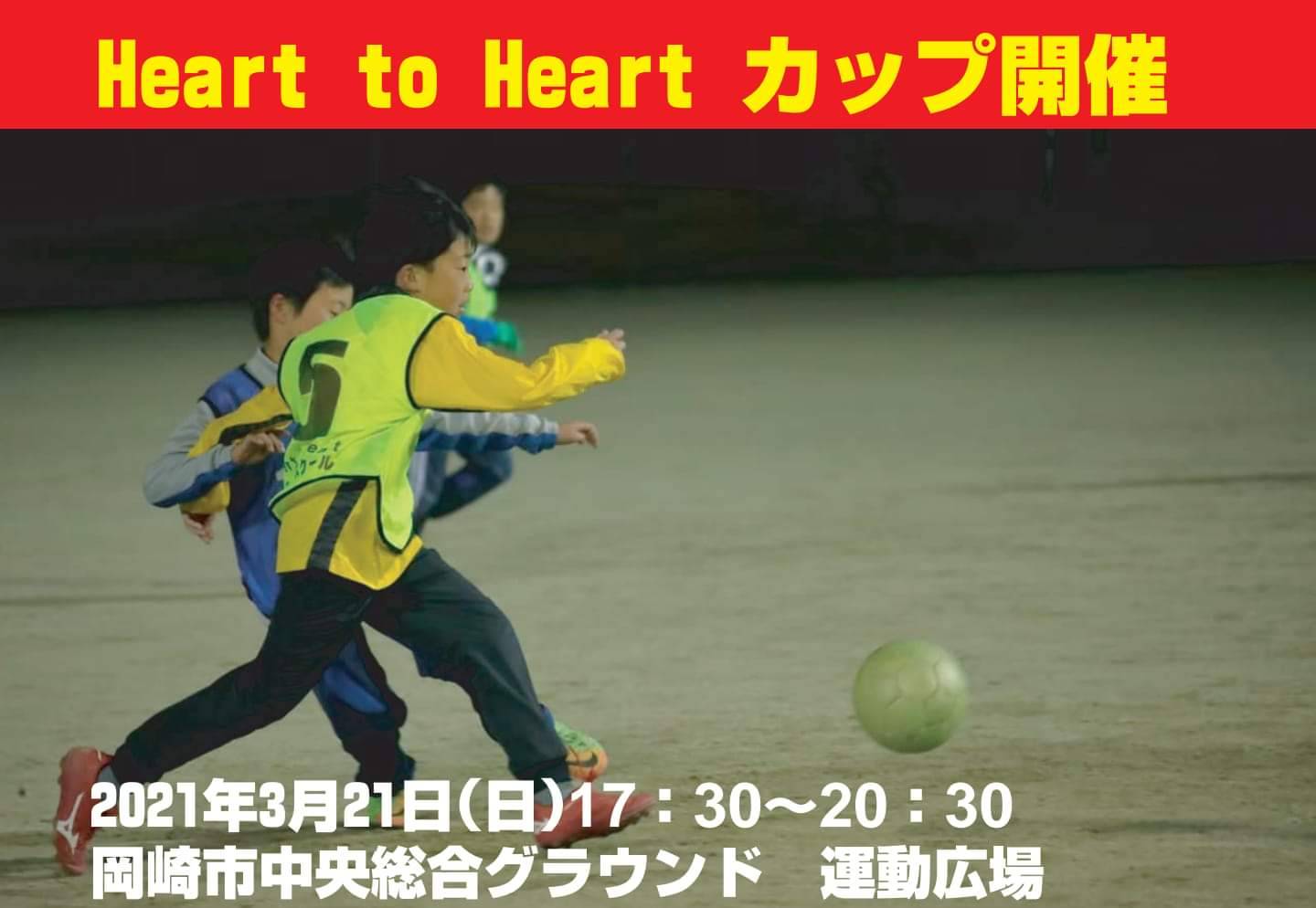岡崎市で子供遊びならheart To Heart Okazaki ハートトゥハート岡崎 子供の遊び場 お出かけ